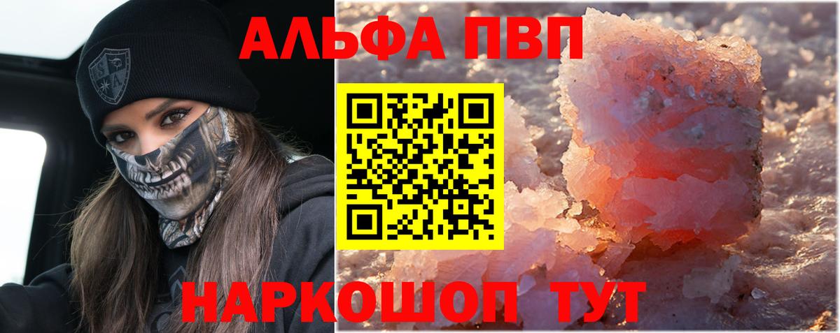 Alpha PVP СК  A-PVP VHQ  купить закладку  A-PVP Соль  Вход с VPN  Воронеж 