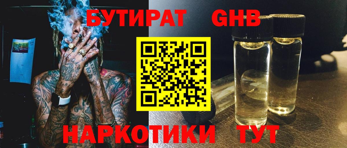 БУТИРАТ 99%  Вход с VPN  Воронеж 