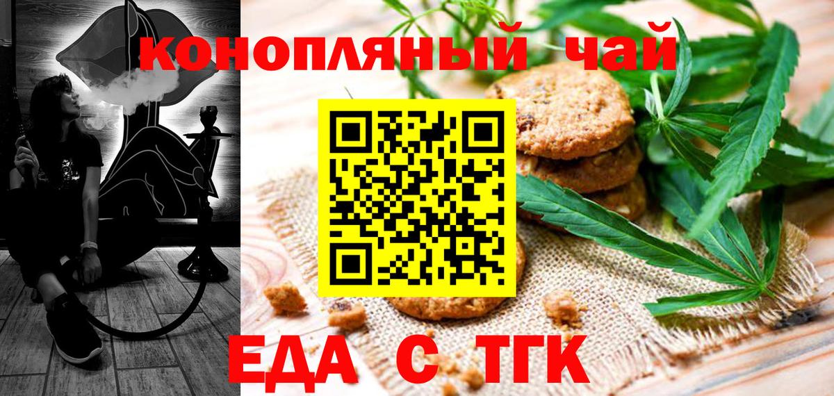 Еда ТГК марихуана  Вход с VPN  Воронеж 