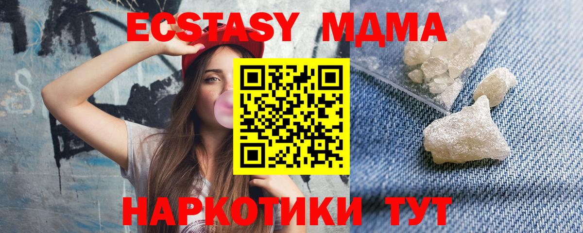 МДМА кристаллы Воронеж